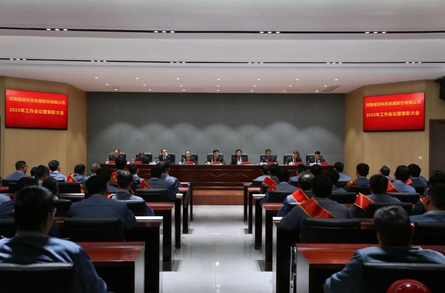 公司召开2025年工作会议暨表彰大会